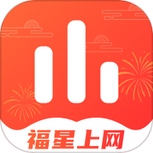 福星上网免费版