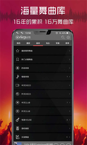 清风DJapp
