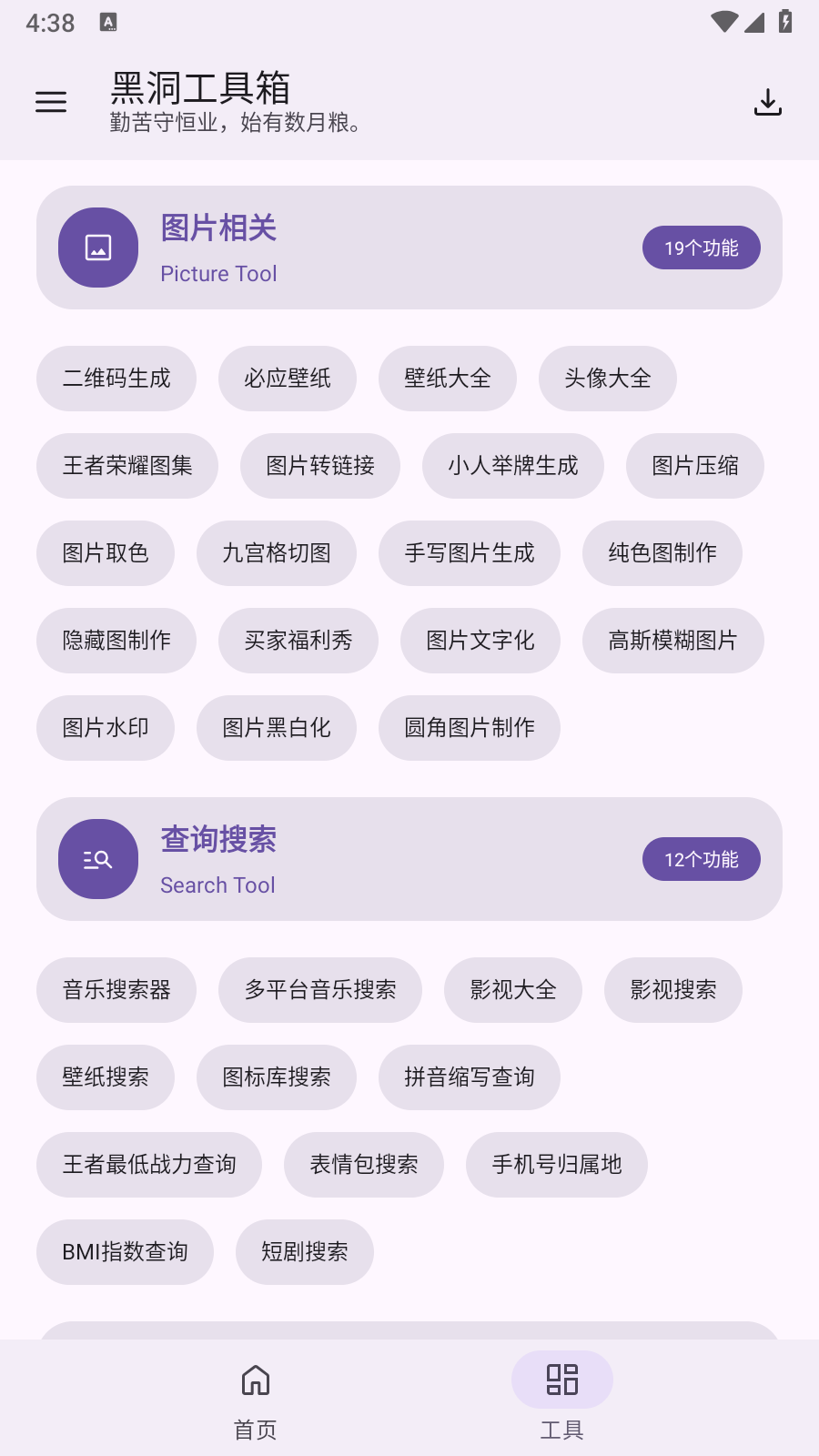 黑洞工具箱免费版