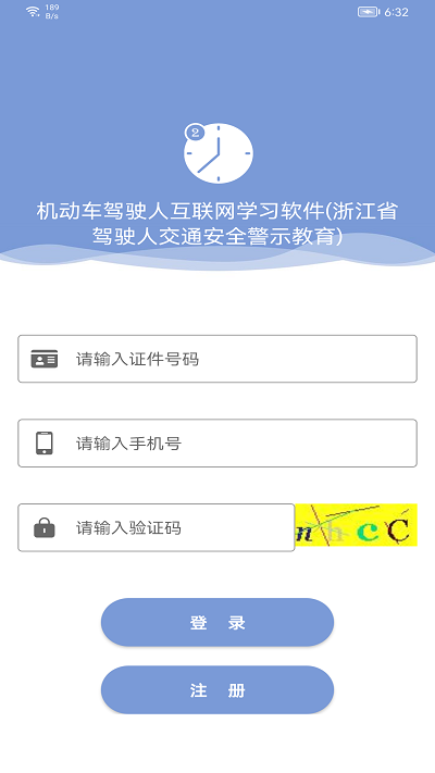 机动车驾驶人