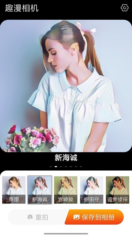 趣漫相机安卓版