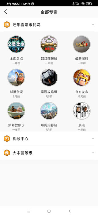 部落冲突掌游宝最新版