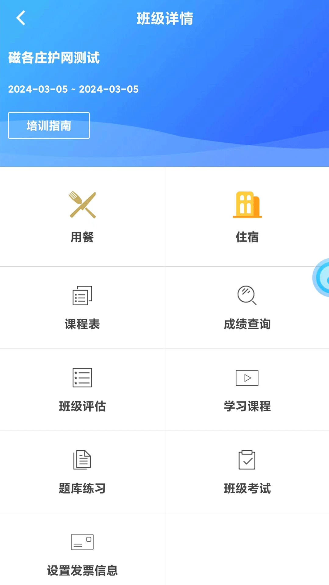 求知云课堂app手机版