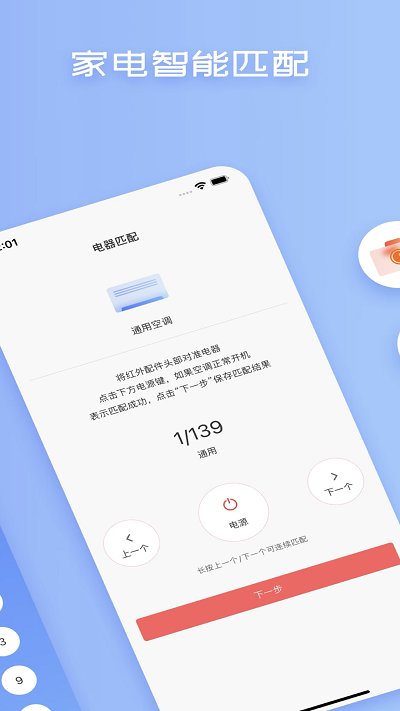 创赢全智能空调遥控器