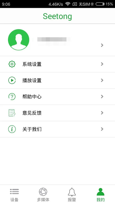 seetong官方下载