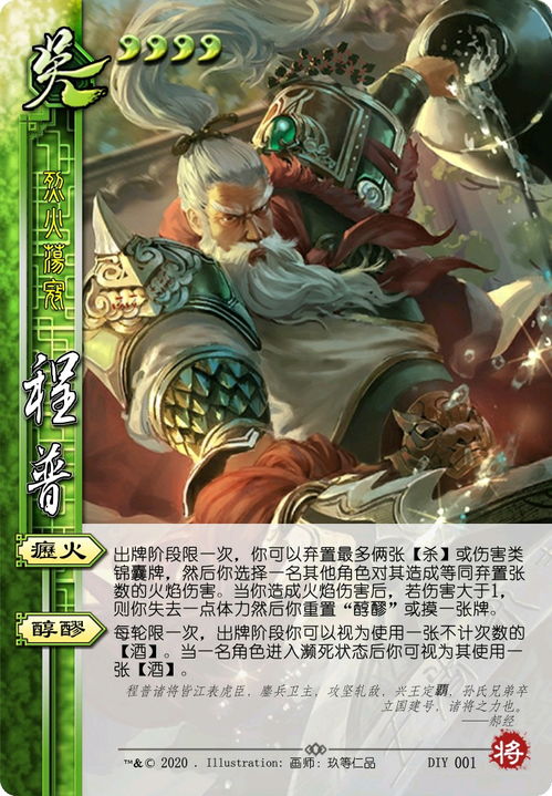 揭秘！如何在《三国杀》中轻松解锁武将程普？ 1