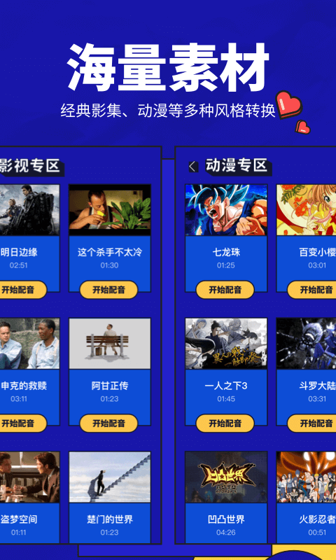 动画配音助手