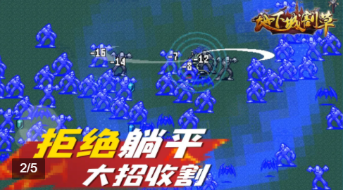 地下城割草最新版