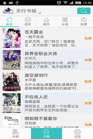 天行听书手机版