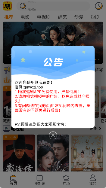 顾我追剧官方免费版