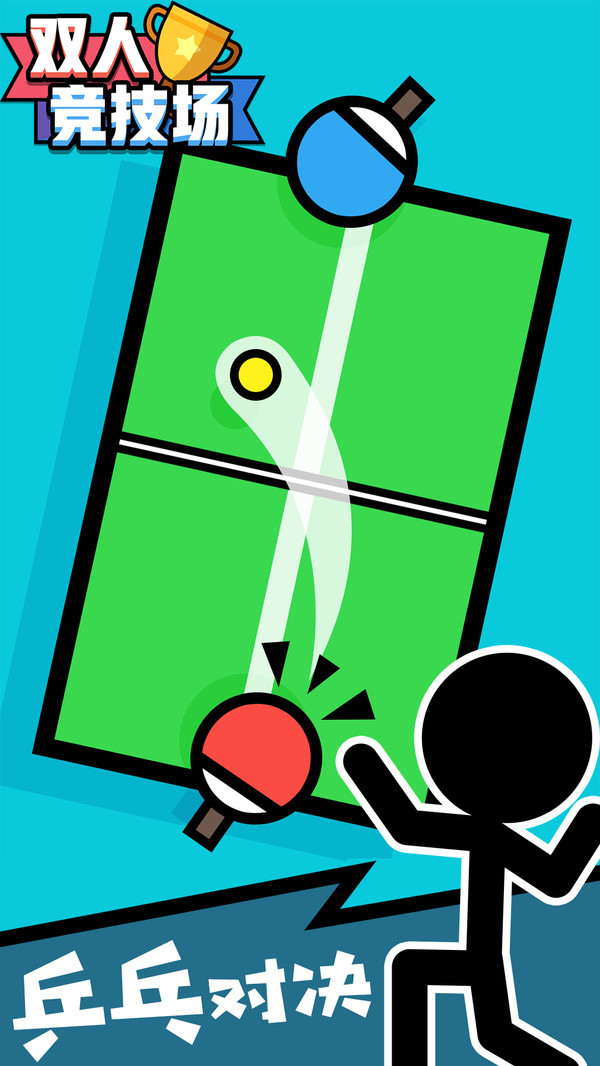 双人竞技场2026