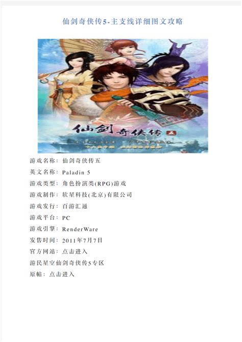 《仙剑奇侠传5》中那些不容错过的支线任务，详细攻略大揭秘！ 1