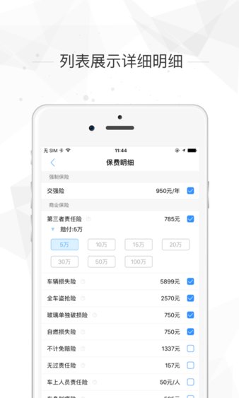 车险计算器免费版