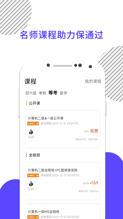 英语四级真题app2025