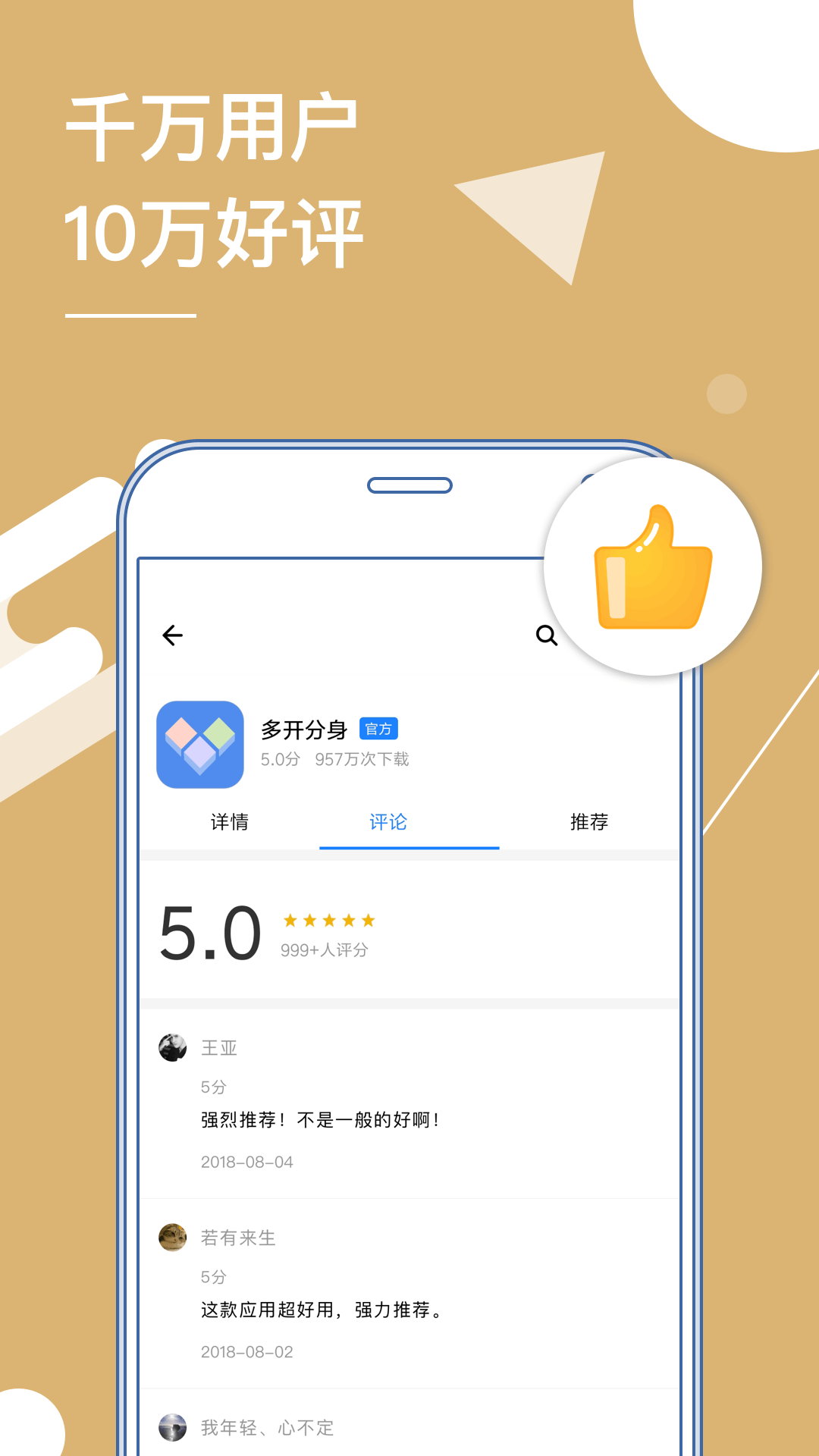 狐狸分身多开app