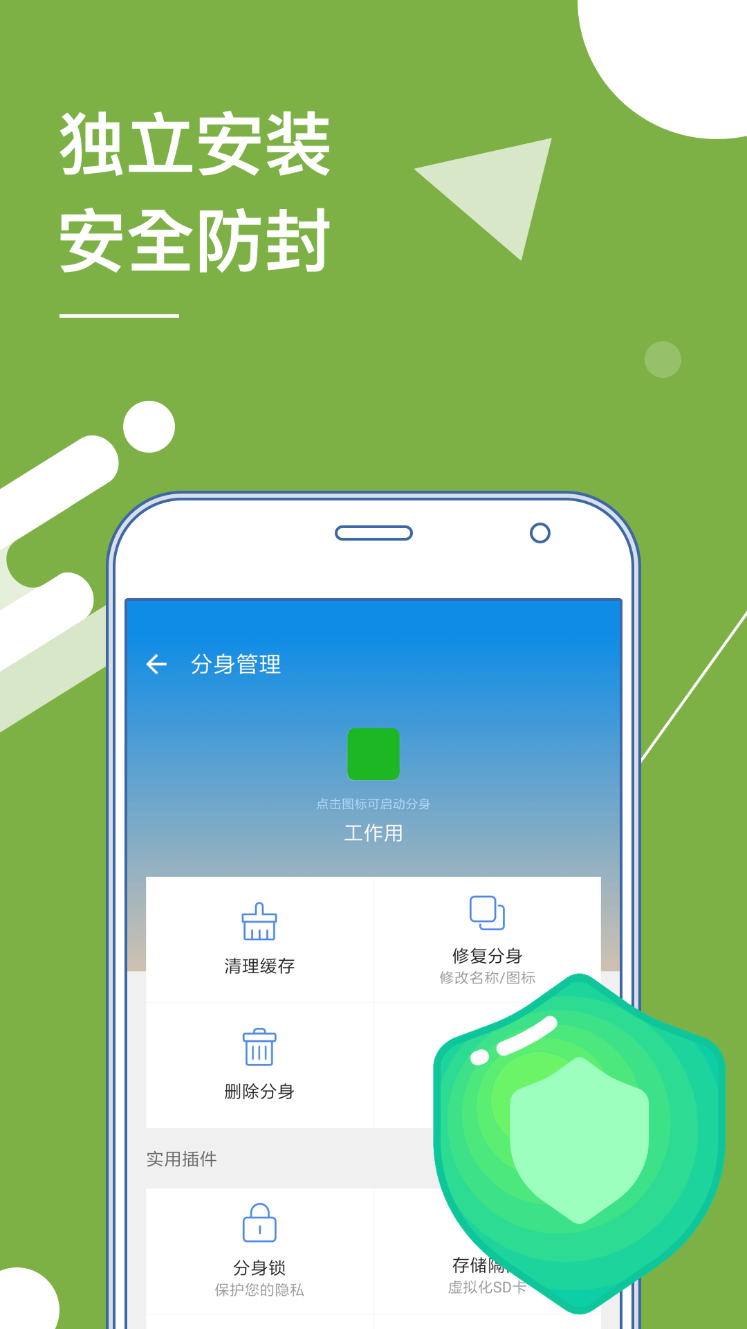 狐狸分身多开app