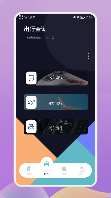 饭团行程app