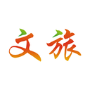 文旅通app安装