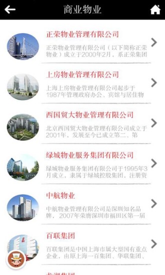 物业管理
