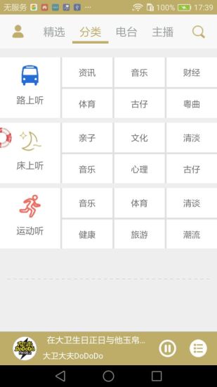 粤听电台软件