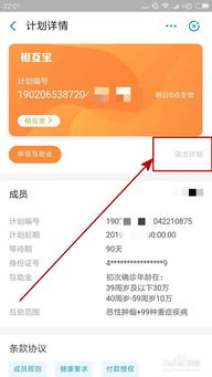 2020年支付宝相互宝退出指南：轻松三步教你如何解绑 1