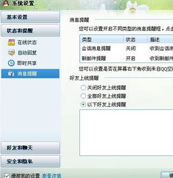 如何设置好友上线即时提醒 1