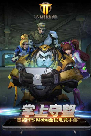 英雄使命最新版