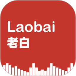 老白听书旧版免费听