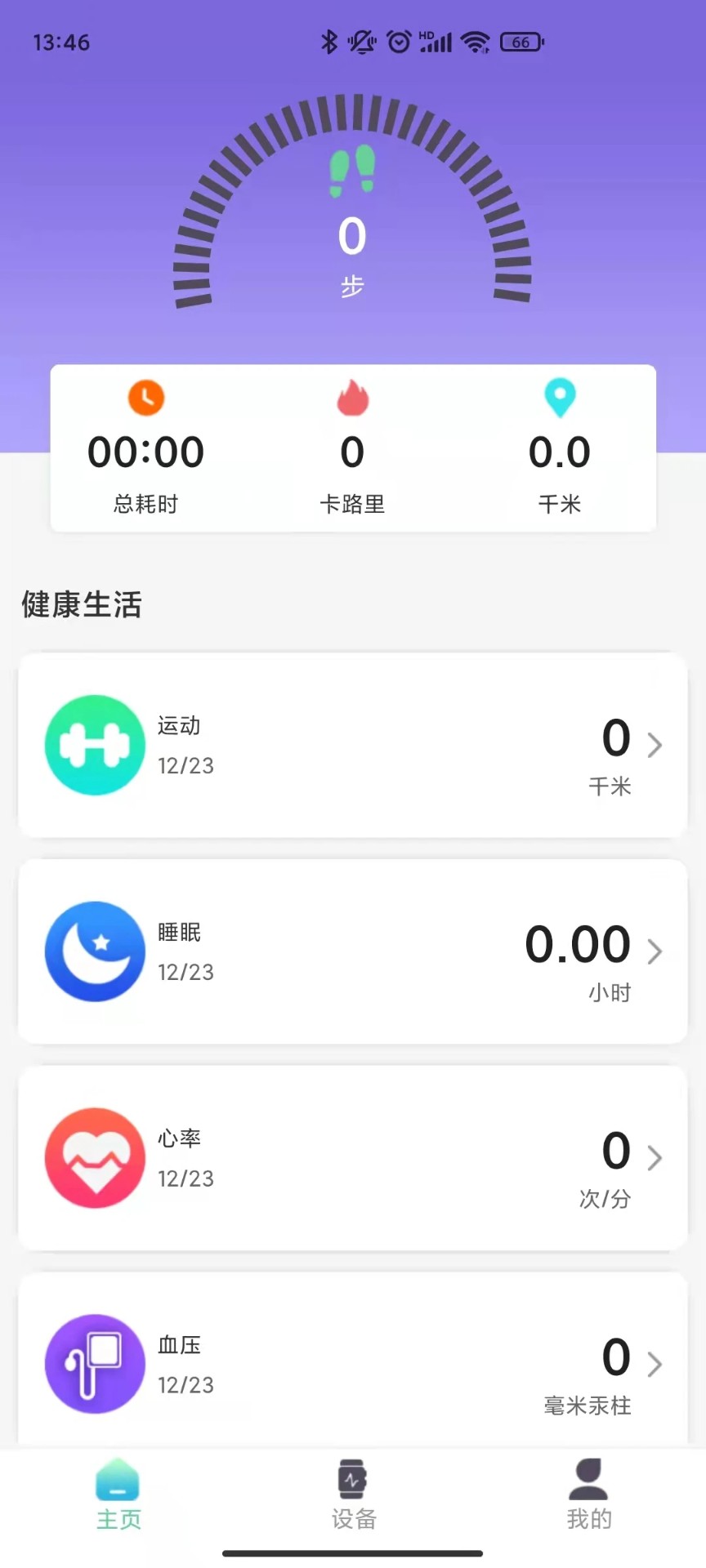 xrunning智能手表