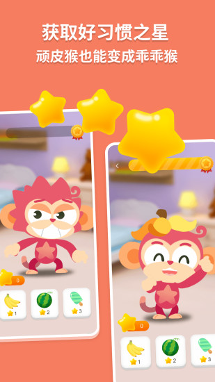 悟空好习惯app