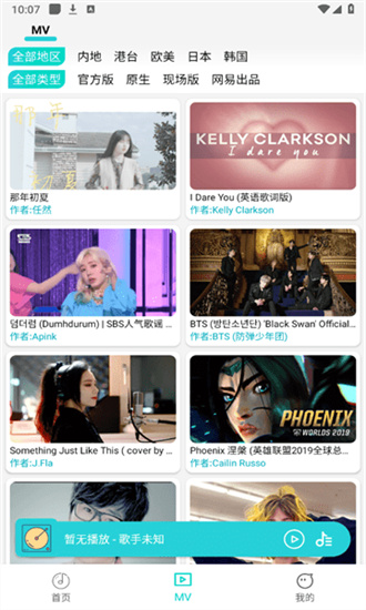 波比音乐app官方正版