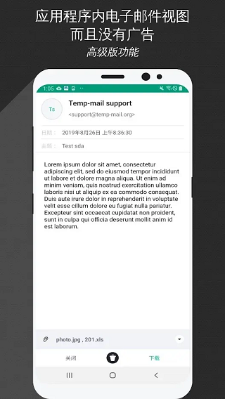 TempMailapp无需会员版