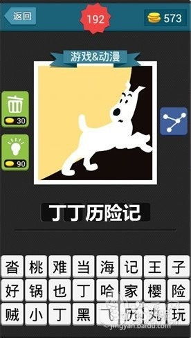 疯狂猜图游戏动漫第4关答案是什么？ 1
