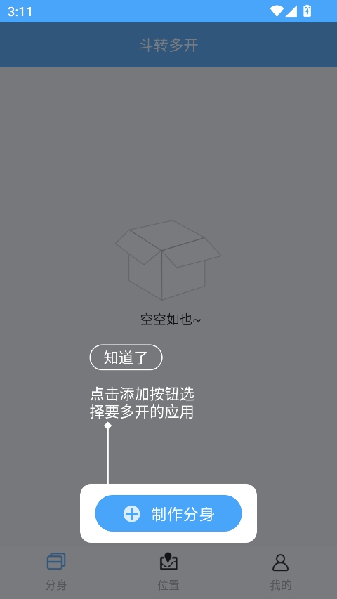 斗转多开最新版本