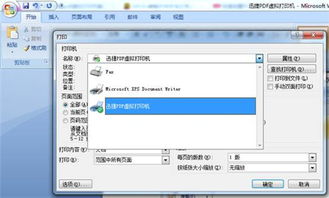 如何在Win7系统上安装并使用PDF虚拟打印机？ 2