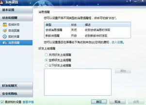 如何设置好友上线即时提醒 2