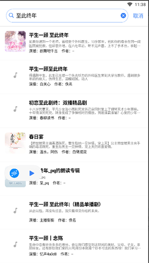 唔语听书app官方版
