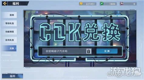 【蜀山传奇】CDK兑换全攻略，轻松解锁豪华礼包！ 1