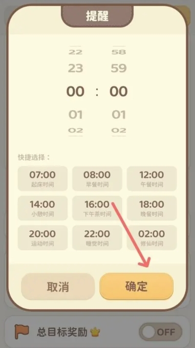 习惯大作战app免费下载