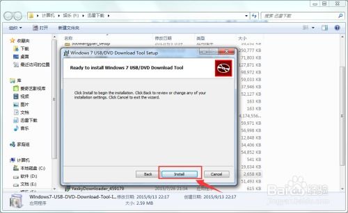 如何轻松下载并安装Win 7 USB DVD工具？详细教程在此！ 1