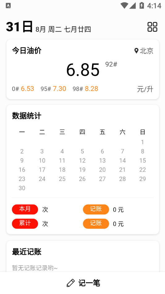 车主记账