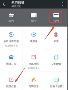 微信抢红包全攻略：轻松玩转抢红包游戏 2