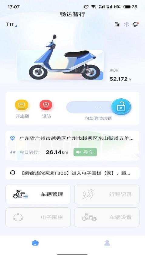 畅达智行app