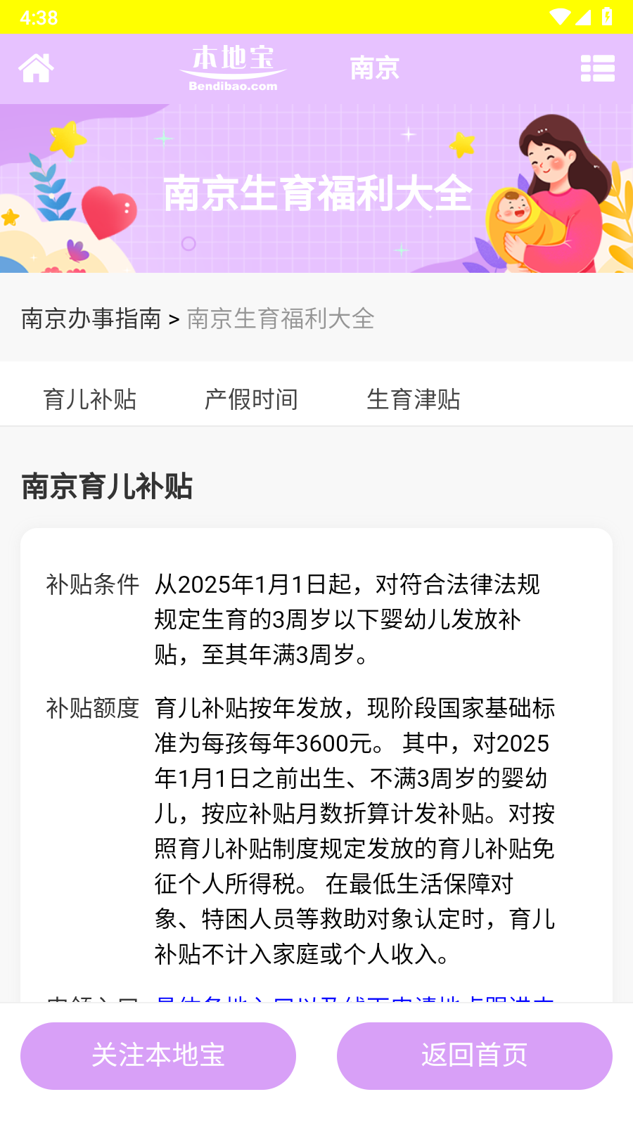 育儿补贴申领2025