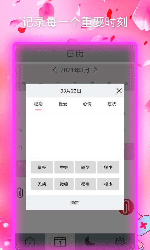 大姨妈经期助手flo高级版