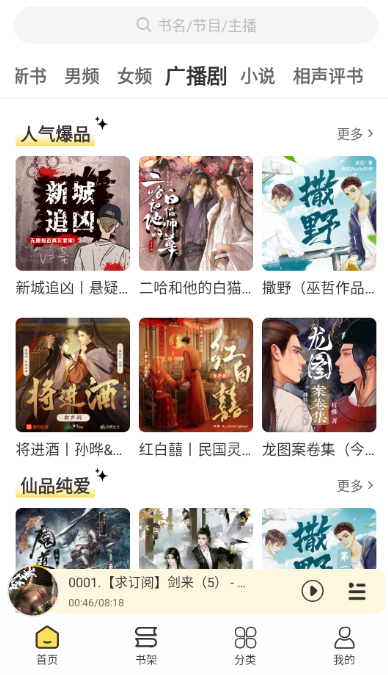 鸭趣听书最新版本