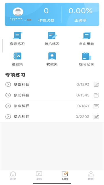 兽医小灶安卓版