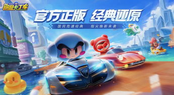探索跑跑卡丁车手游：无限加速模式玩法指南 1