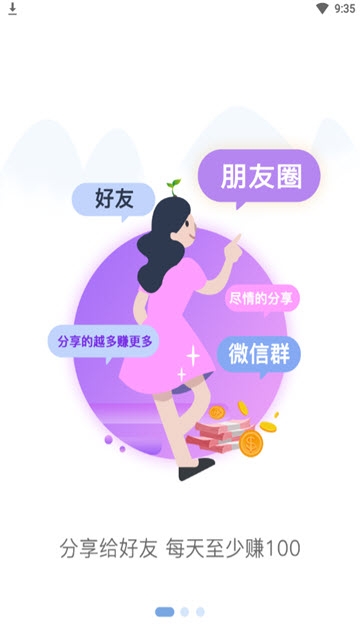 天天转app