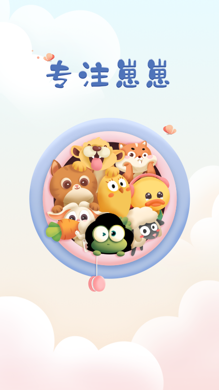 专注崽崽app